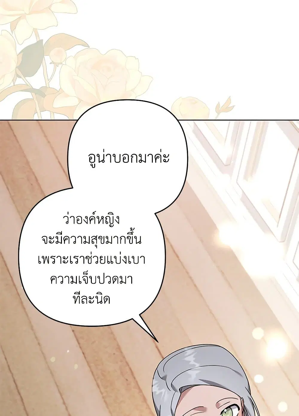 What It Means to Be You ตอนที่ 139 หน้า 71