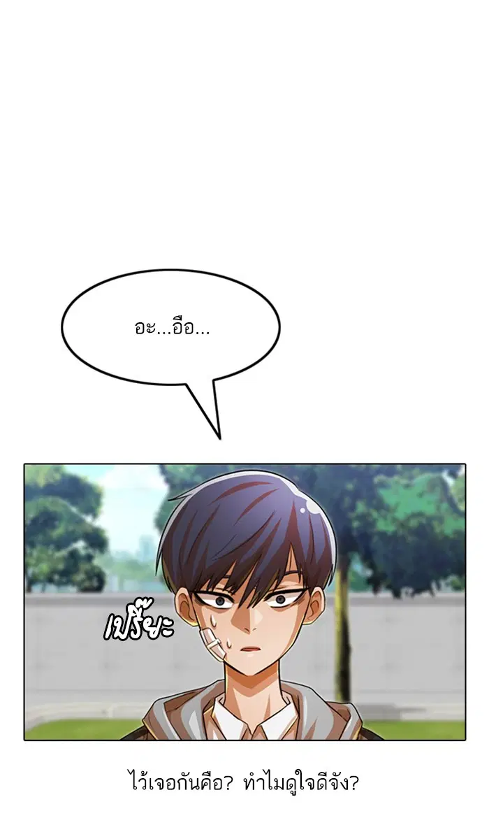 Random Chat ตอนที่ 118 หน้า 75