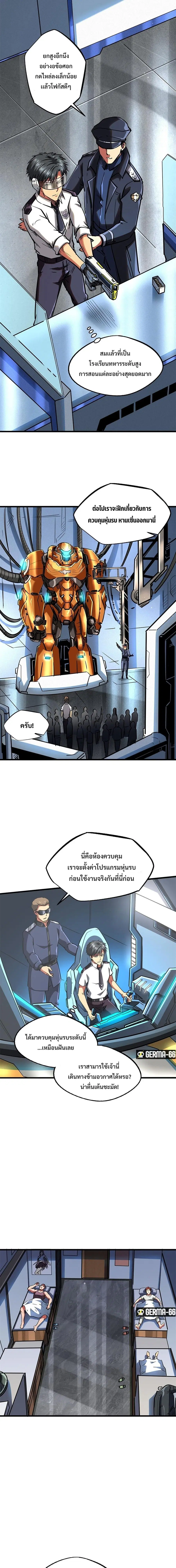 Super Gene ตอนที่ 52 หน้า 7