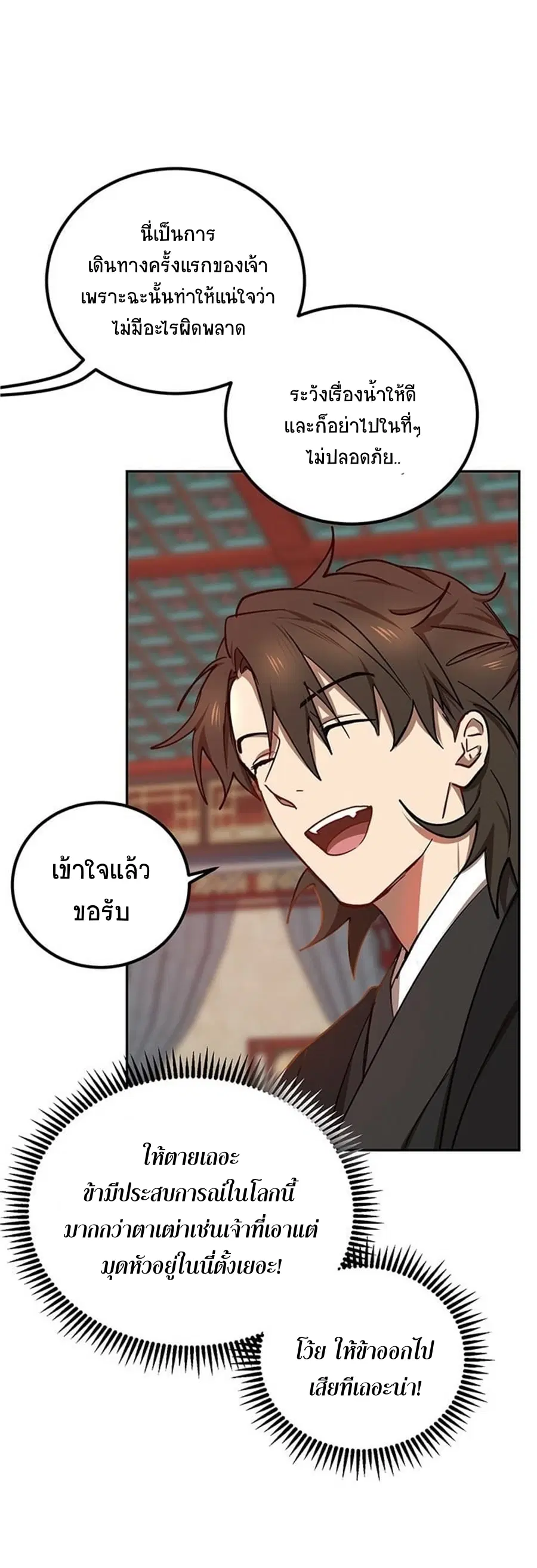 Path of the Shaman ตอนที่ 16 หน้า 14