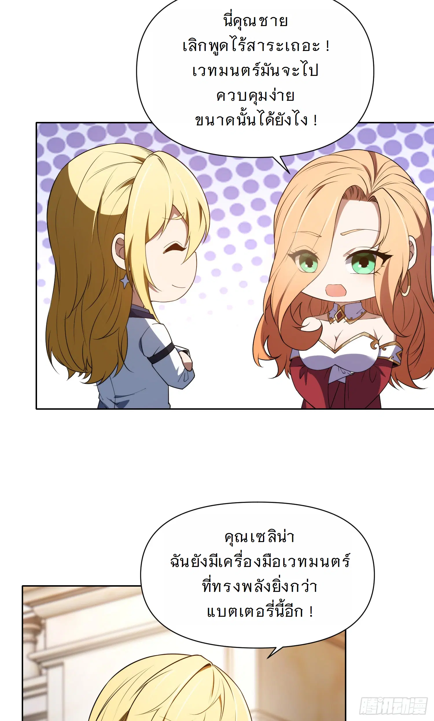 Forging an Industrial Empire in a Magical World – ก่อร่างสร้างจักรวรรดิอุตสาหกรรมในโลกเวทมนตร์ ตอนที่ 9 หน้า 53