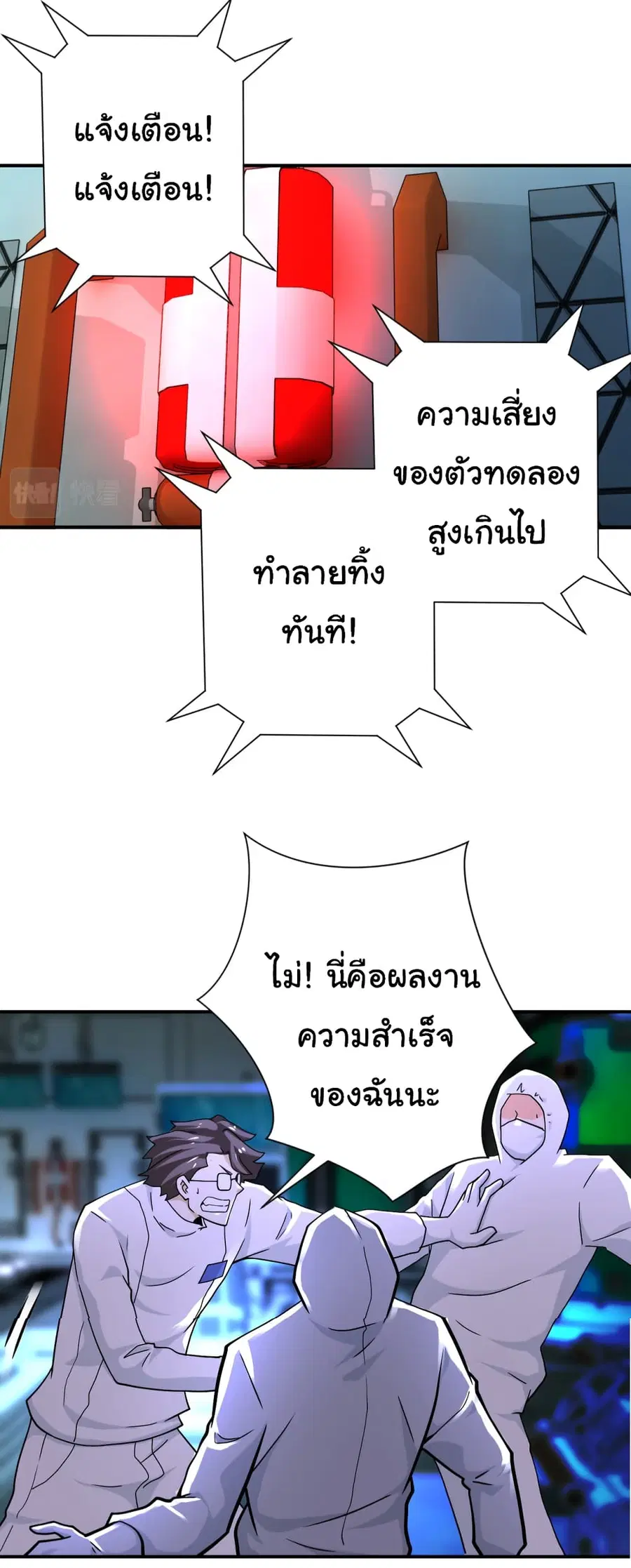 Apocalyptic Super System ตอนที่ 374 หน้า 25