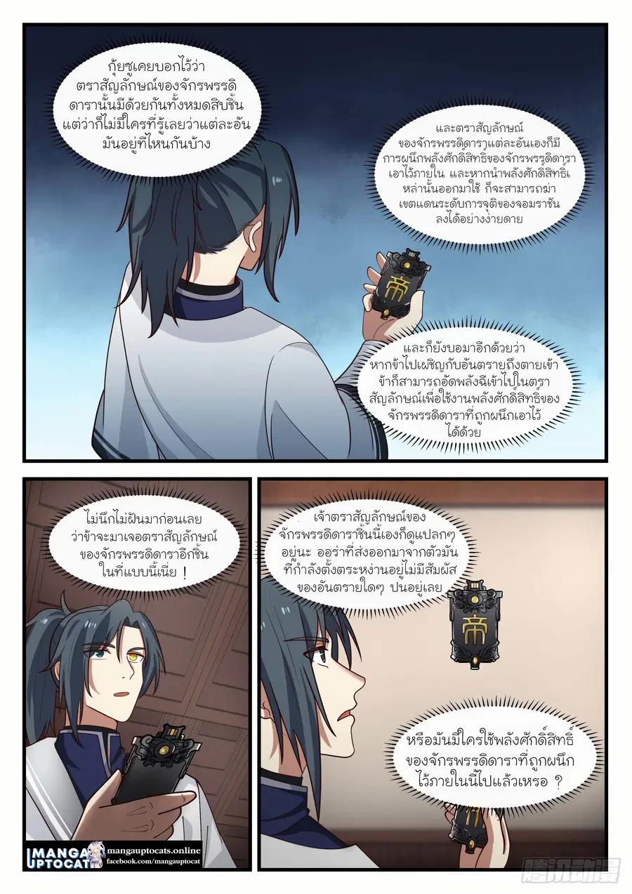 Martial Peak ตอนที่ 1151 หน้า 12
