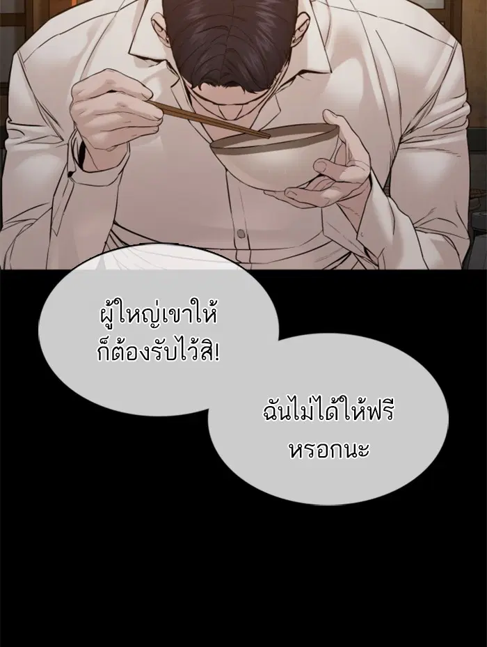 How to Fight ตอนที่ 95 หน้า 62