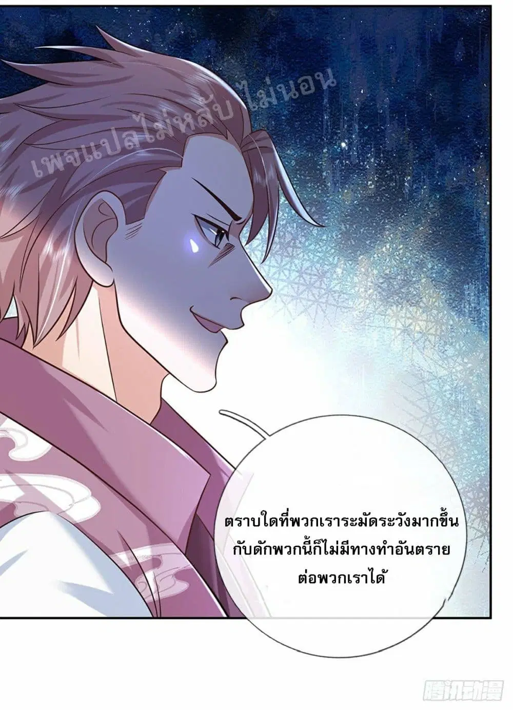 Royal God of War, Rising Dragon ตอนที่ 92 หน้า 5