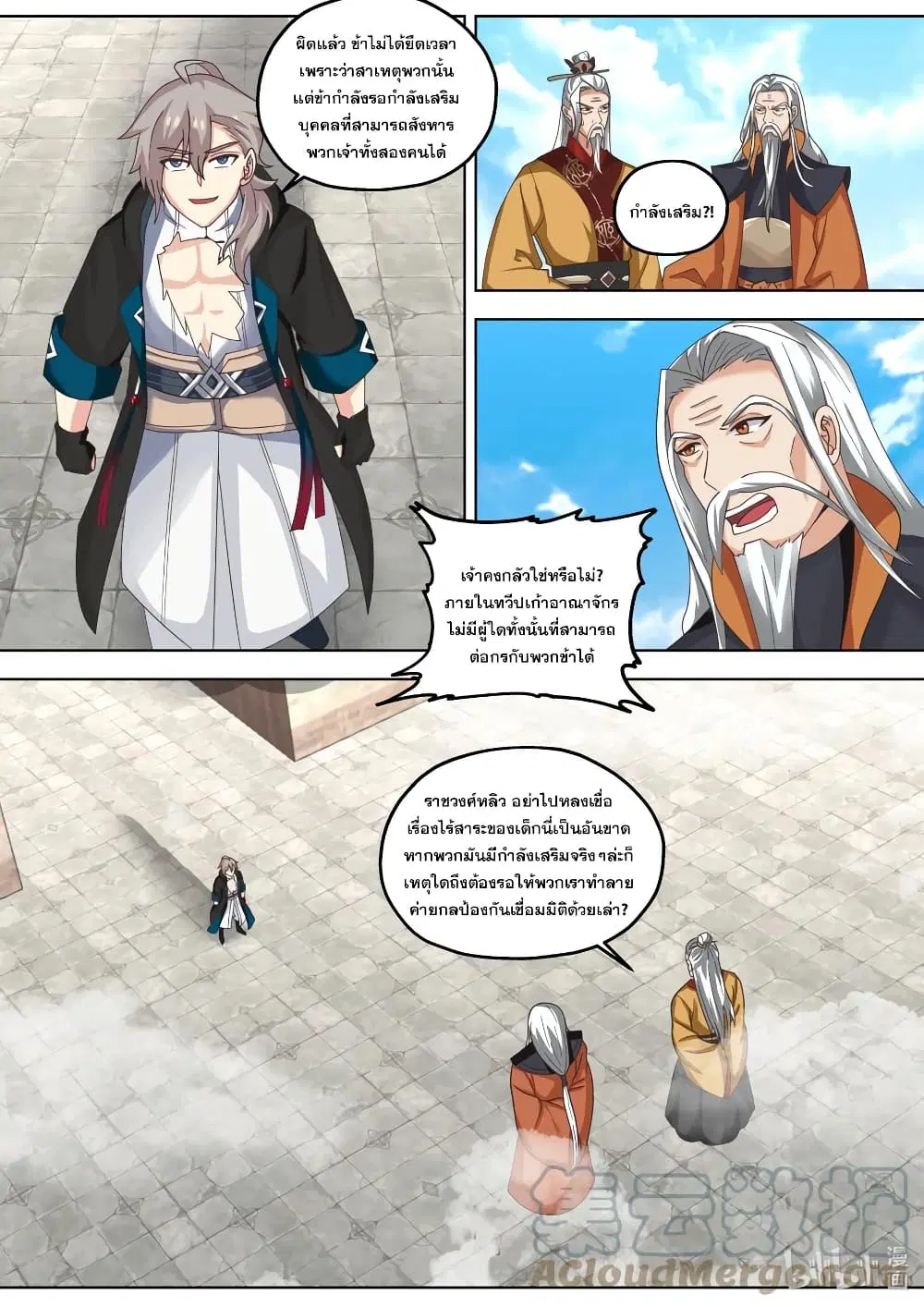 Martial God Asura ตอนที่ 399 หน้า 9