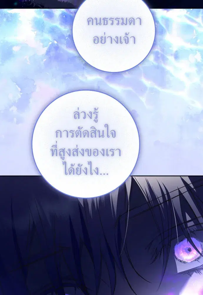 Your Throne ตอนที่ 233 หน้า 127
