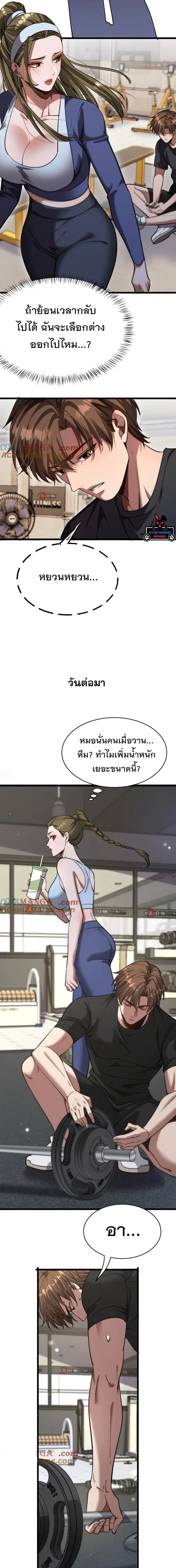 i’m stuck on the same day for a thousand years ตอนที่ 169 หน้า 7