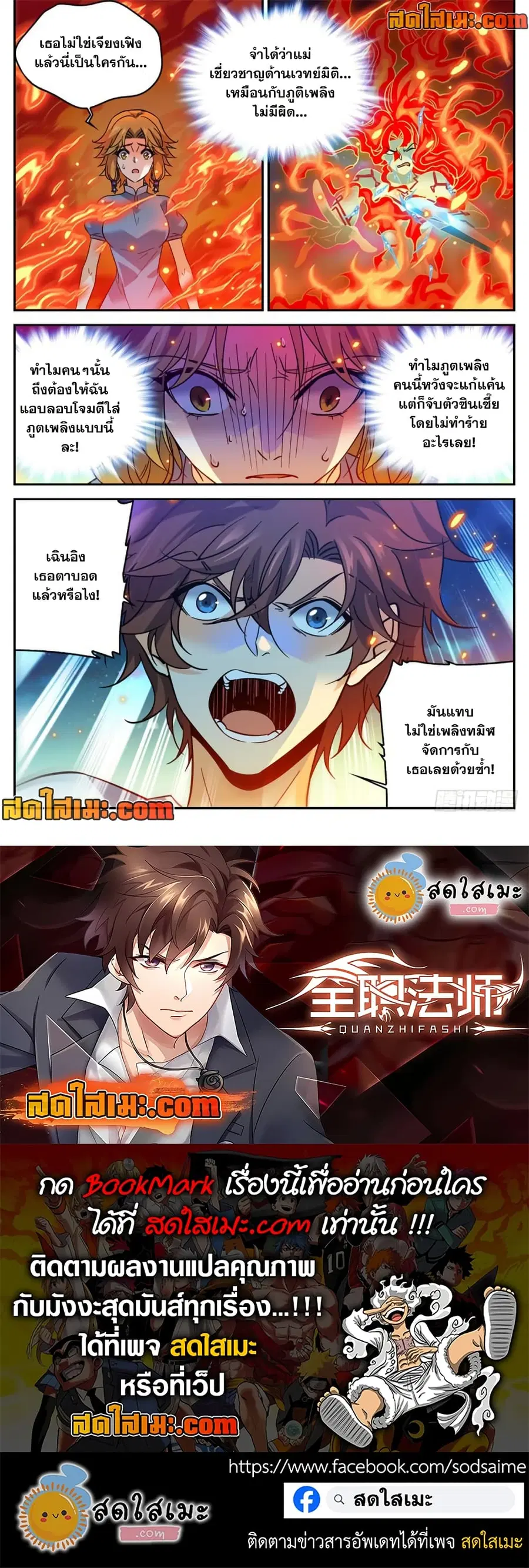 Versatile Mage ตอนที่ 338 หน้า 12