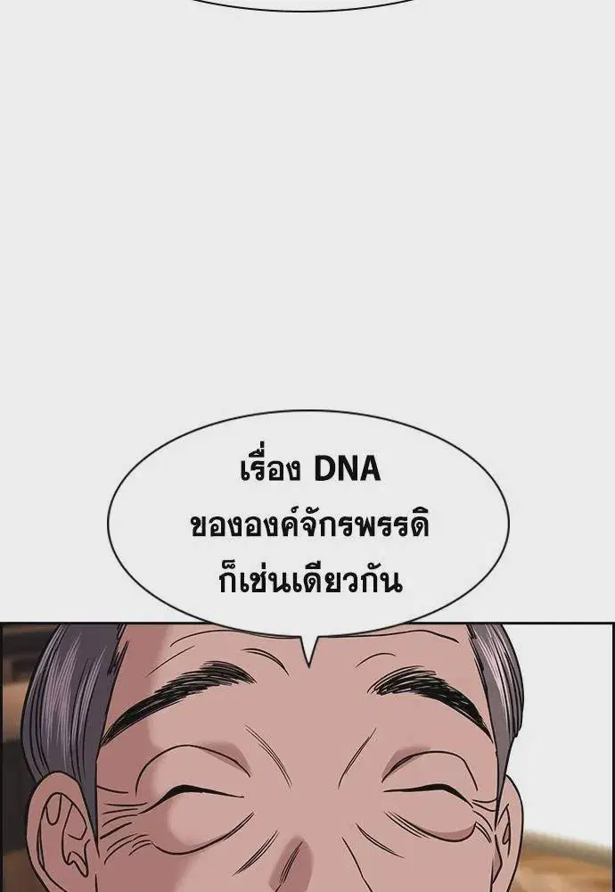 True Education ตอนที่ 175 หน้า 26
