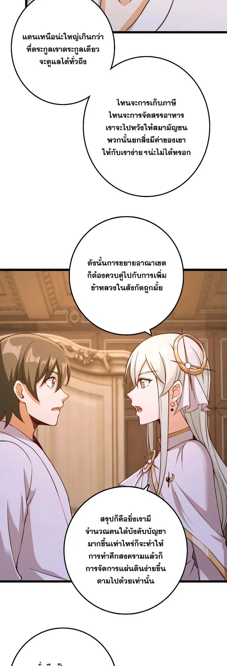 Release That Witch ตอนที่ 325 หน้า 8