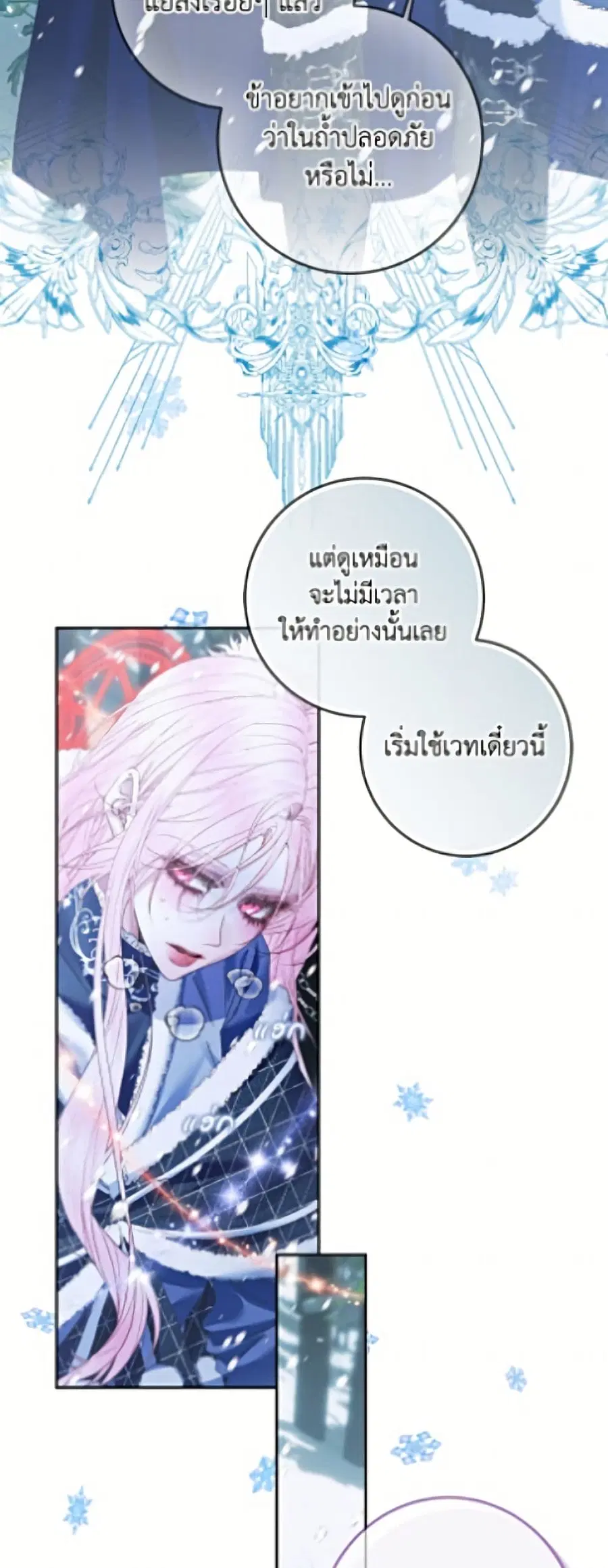 Becoming The Villain’s Family ตอนที่ 147 หน้า 30