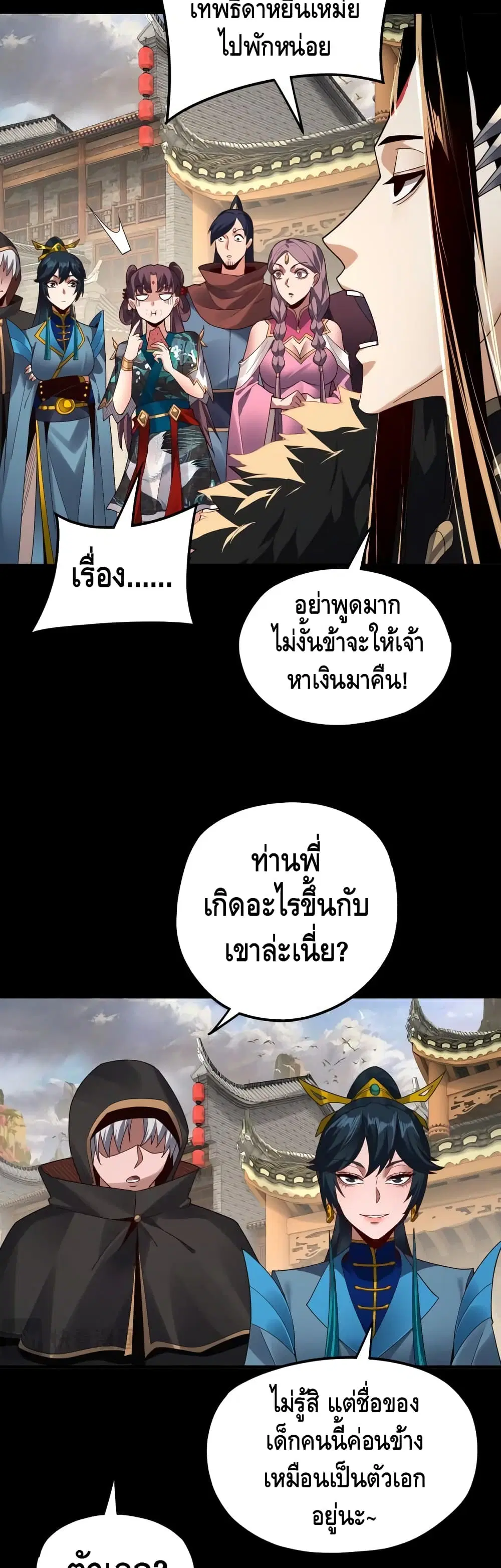 Villain is here ตอนที่ 93 หน้า 13