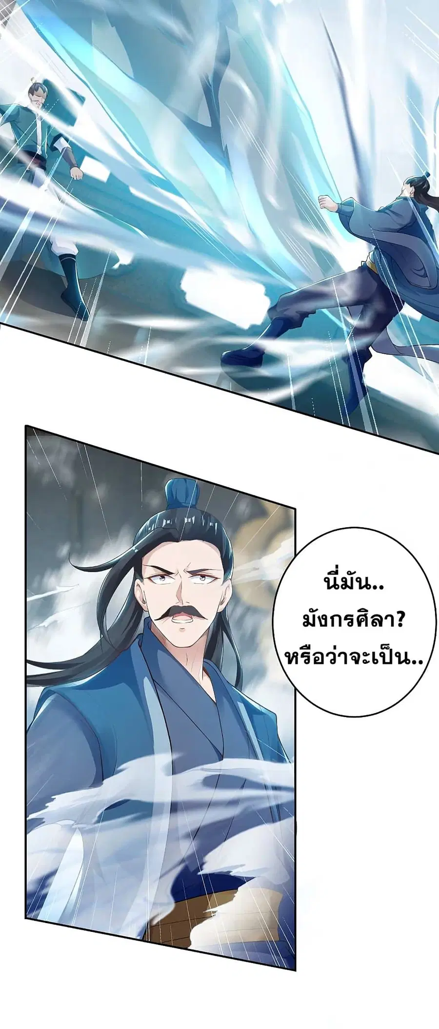 Against the Gods ตอนที่ 340 หน้า 8