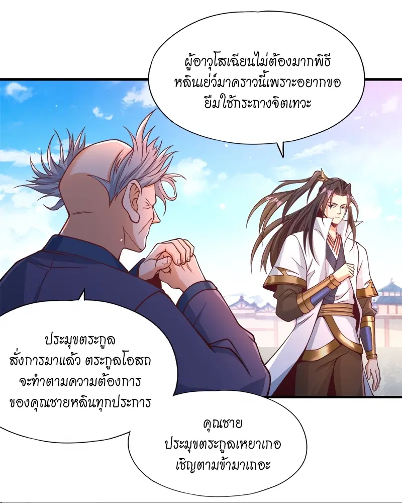 The Time of Rebirth ตอนที่ 128 หน้า 41