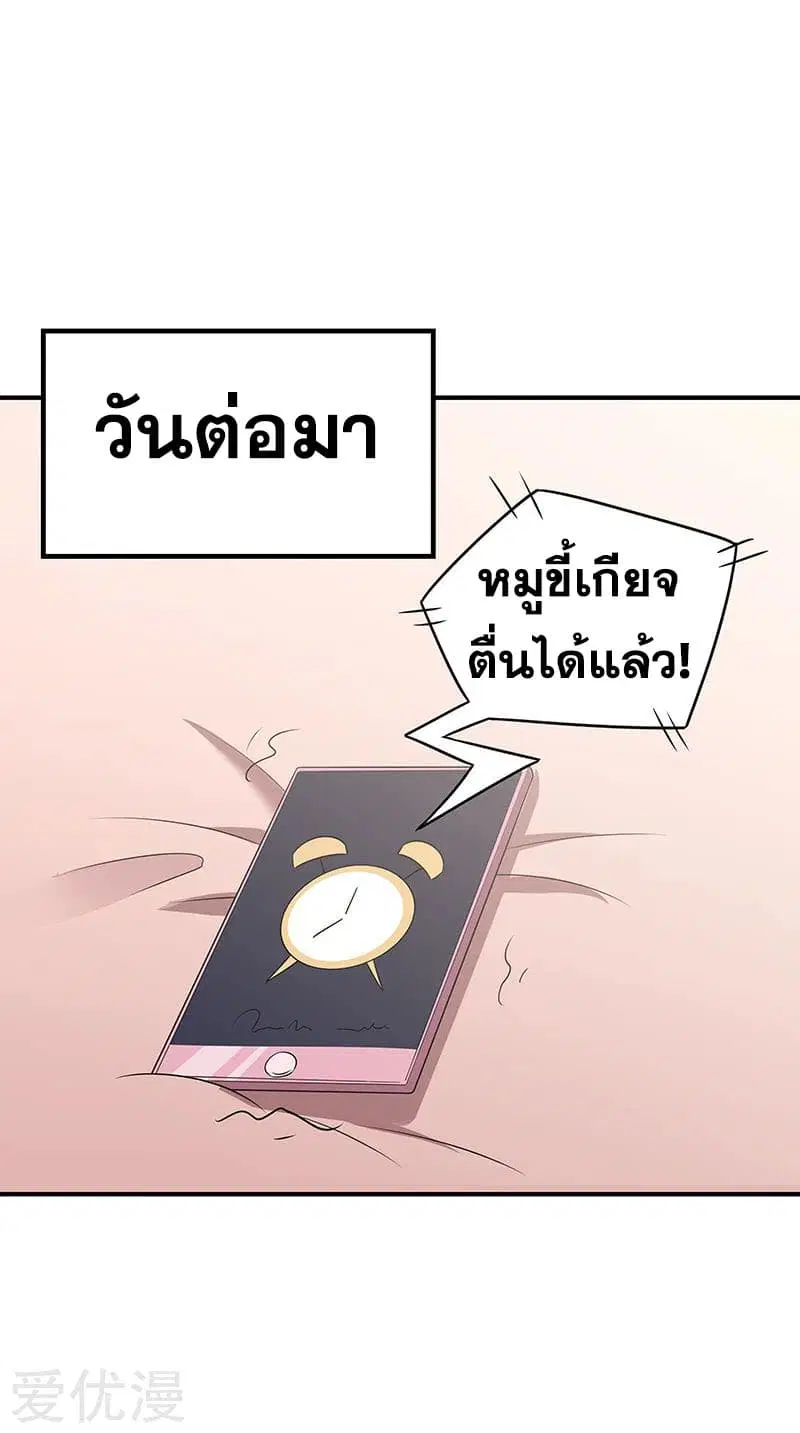 The Super Doctor From 2089 ตอนที่ 48 หน้า 33