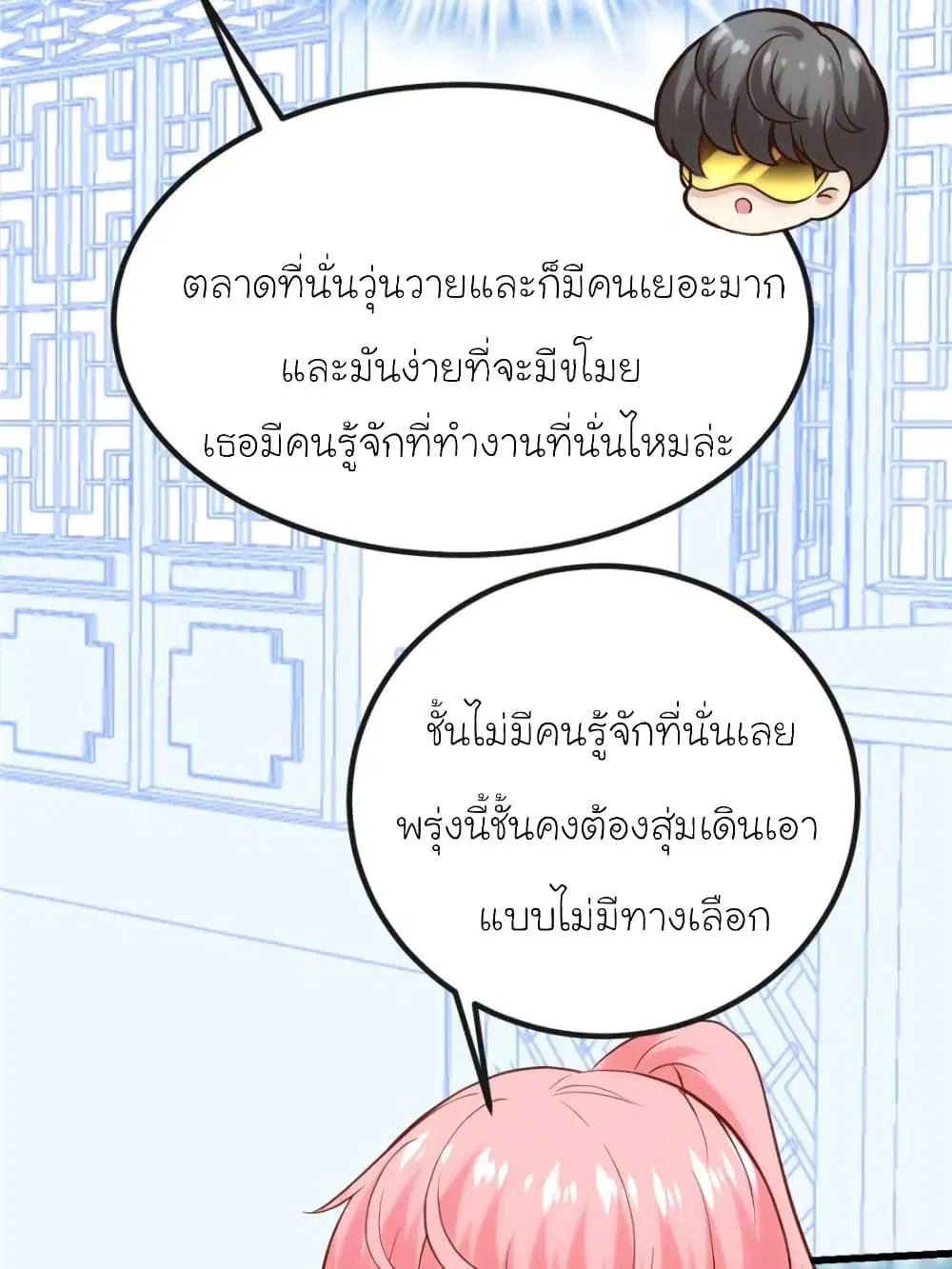 My Beautiful Time with You ตอนที่ 163 หน้า 40
