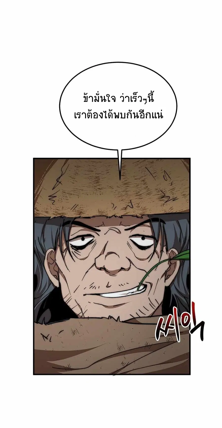 Path of the Shaman ตอนที่ 50 หน้า 47