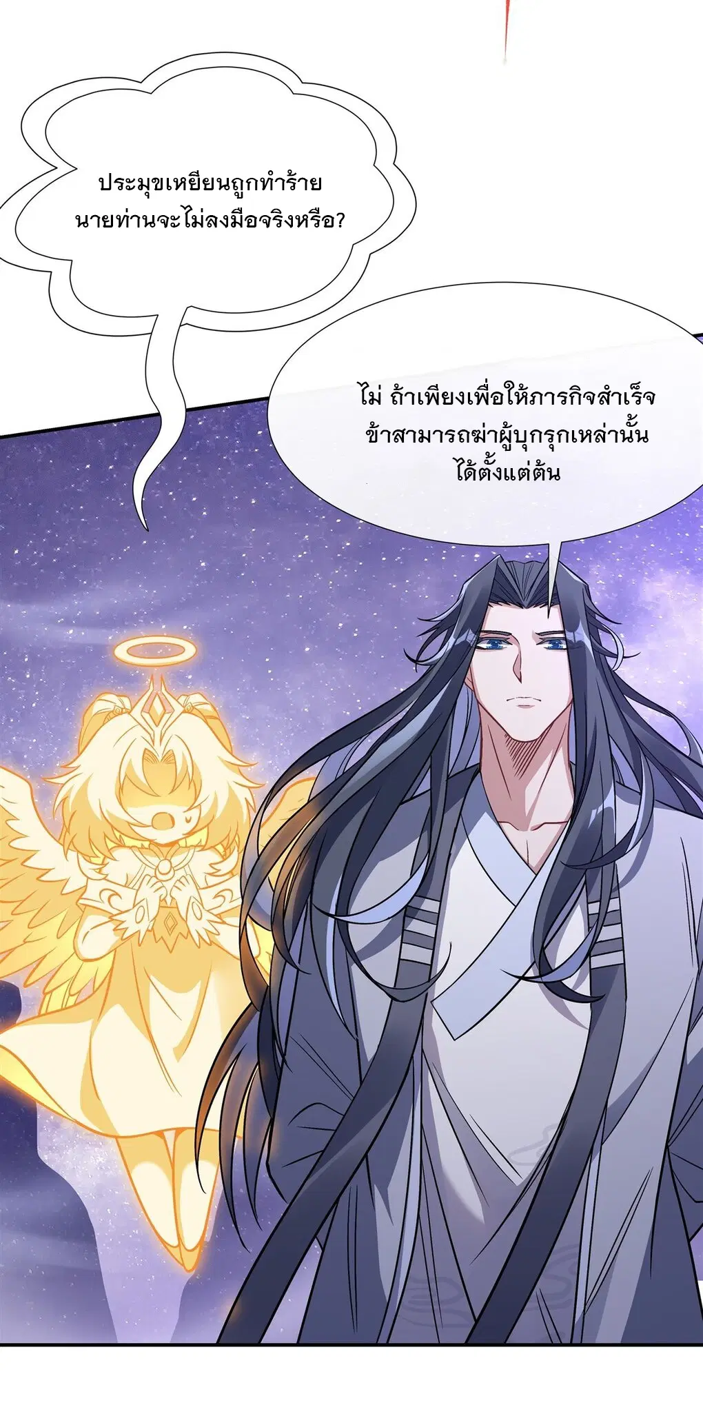 My Female Disciples are all Future Masters of the Heavens ตอนที่ 111 หน้า 28