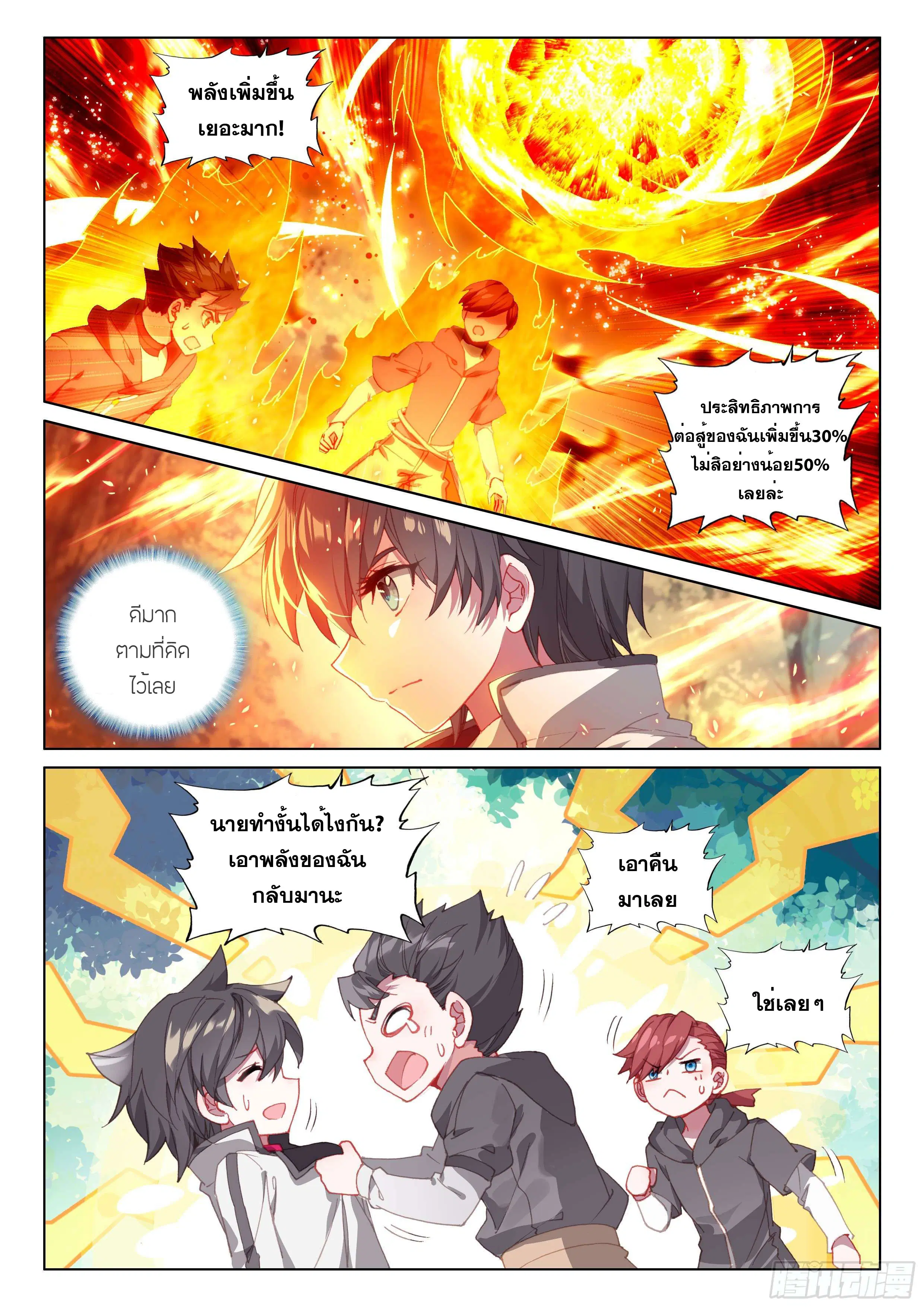 Douluo Dalu IV: Zhongji Douluo ตอนที่ 123 หน้า 8