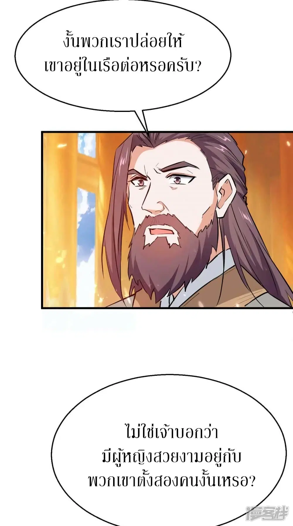 Return of Divine Emperor ตอนที่ 244 หน้า 15
