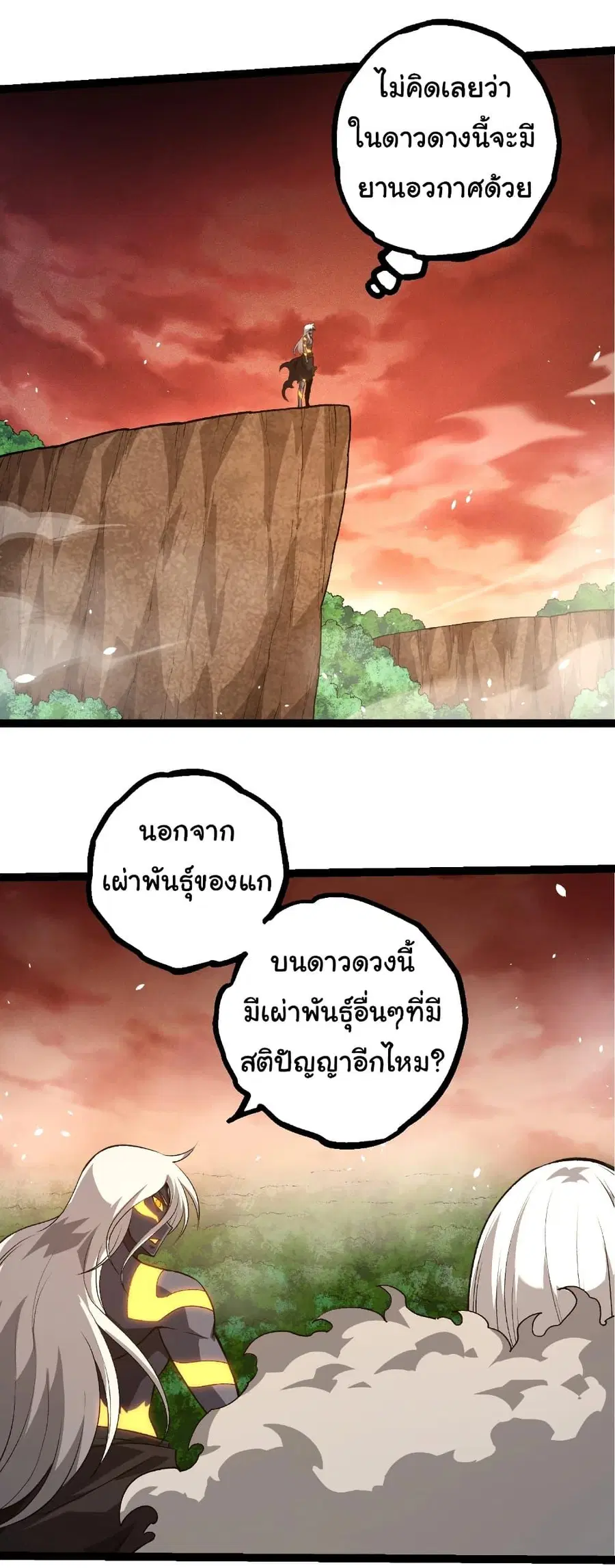 Evolution Begins With A Big Tree ตอนที่ 409 หน้า 15