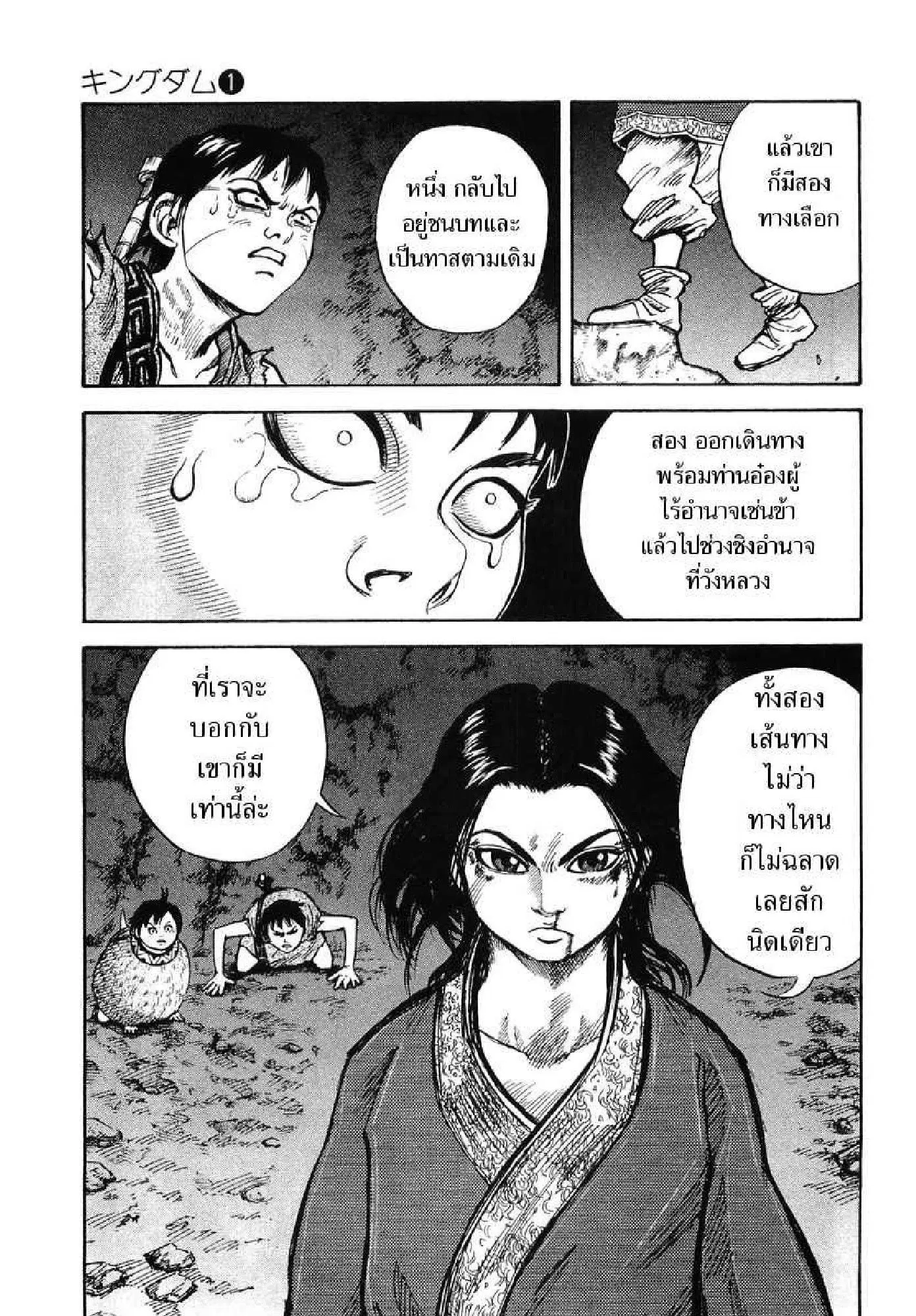 Kingdom ตอนที่ 6 หน้า 17