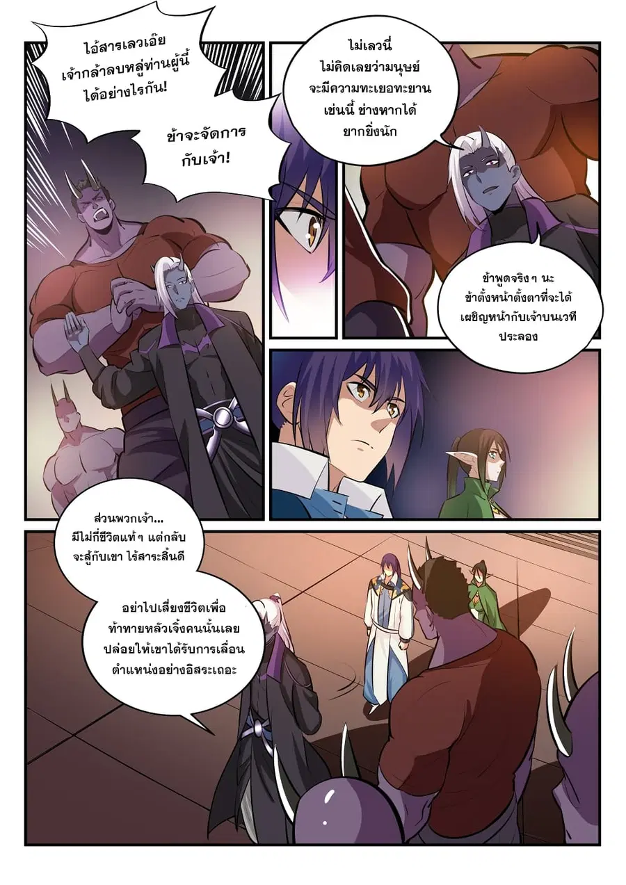 Bailian Chengshen ตอนที่ 232 หน้า 8