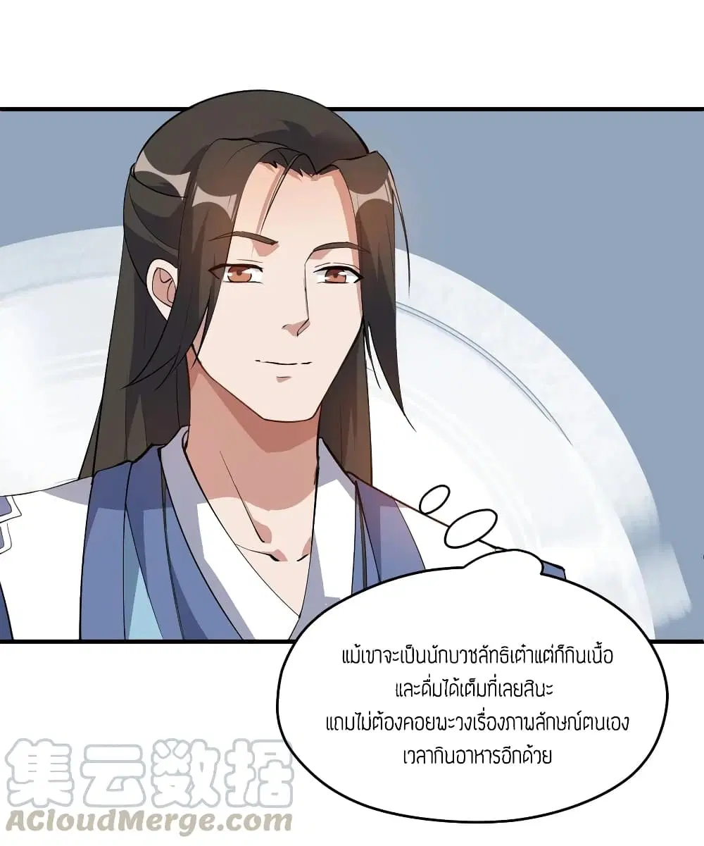 Super Warrior in Another World ตอนที่ 86 หน้า 7