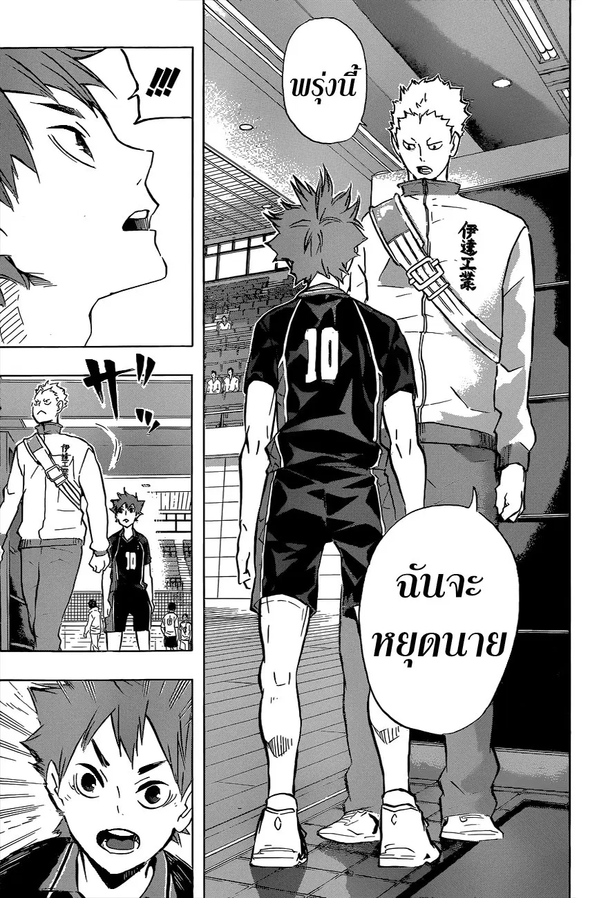 Haikyuu!! ตอนที่ 115 หน้า 9