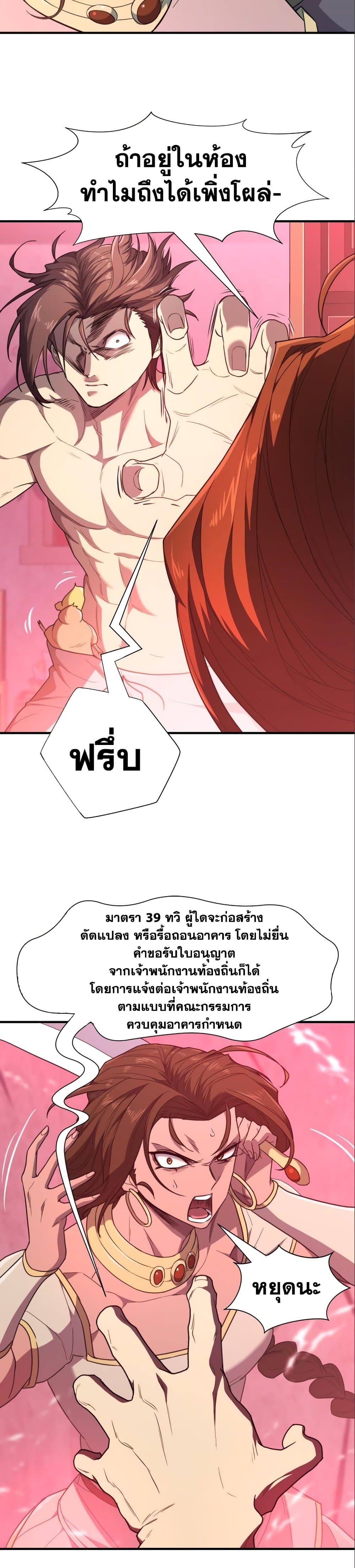The World’s Best Engineer ยอดสถาปนิกผู้พิทักษ์อาณาจักร ตอนที่ 97 หน้า 14