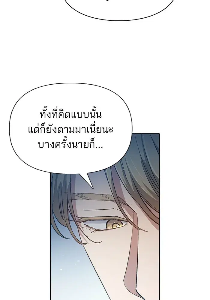 The S-Classes That I Raised (My S-Class Hunters) ตอนที่ 83 หน้า 53
