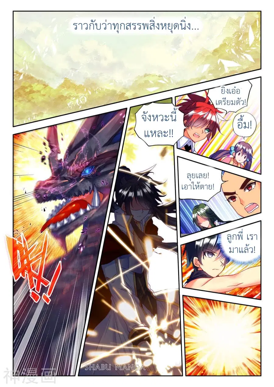Shen Yin Wang Zuo ตอนที่ 87.1 หน้า 5