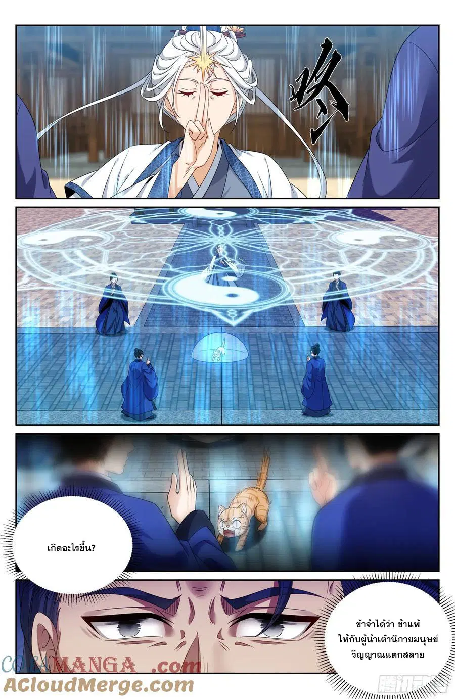 Nightwatcher ตอนที่ 511 หน้า 16