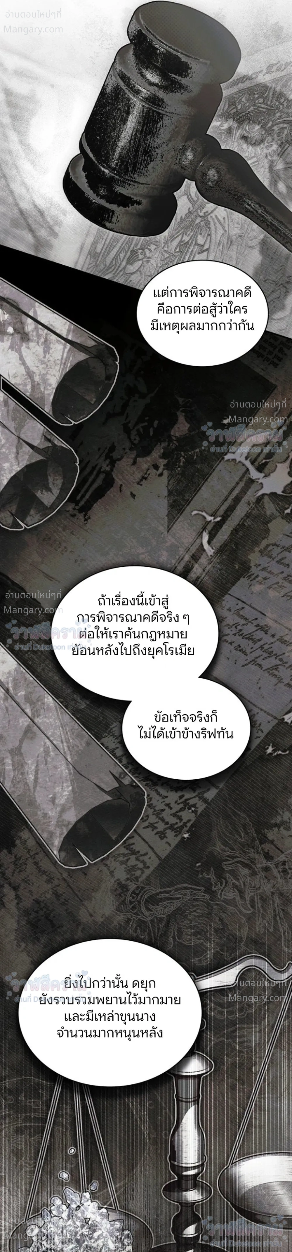 Under the oak tree – ใต้ร่มเงาแห่งต้นโอ๊ก ตอนที่ 165 หน้า 30
