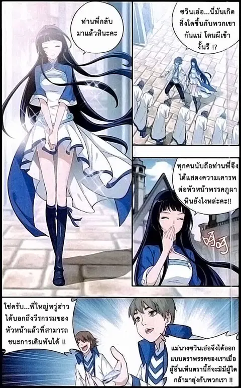 Doupo Cangqiong ตอนที่ 124 หน้า 9