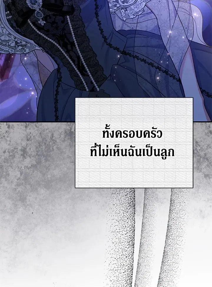The Villain’s Match Is Too Perfect – คู่ดูตัวของนางร้ายเพอร์เฟกต์เกินไป ตอนที่ 58 หน้า 136