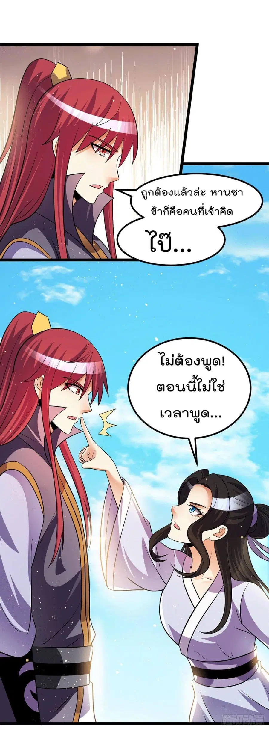 Immortal King of City ตอนที่ 202 หน้า 9