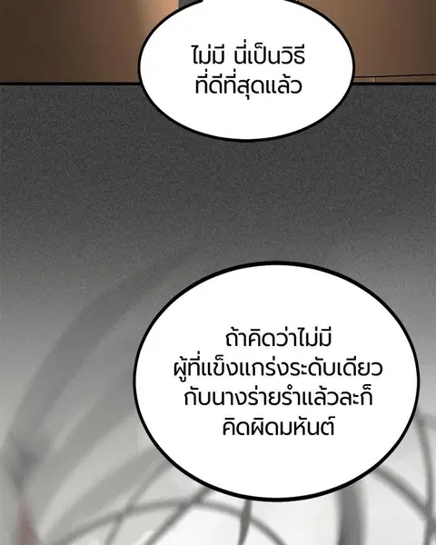 HERO KILLER ตอนที่ 73 หน้า 98