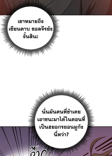 Path of the Shaman ตอนที่ 60 หน้า 63