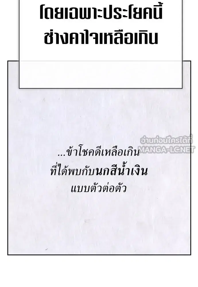 Your Throne ตอนที่ 176 หน้า 138
