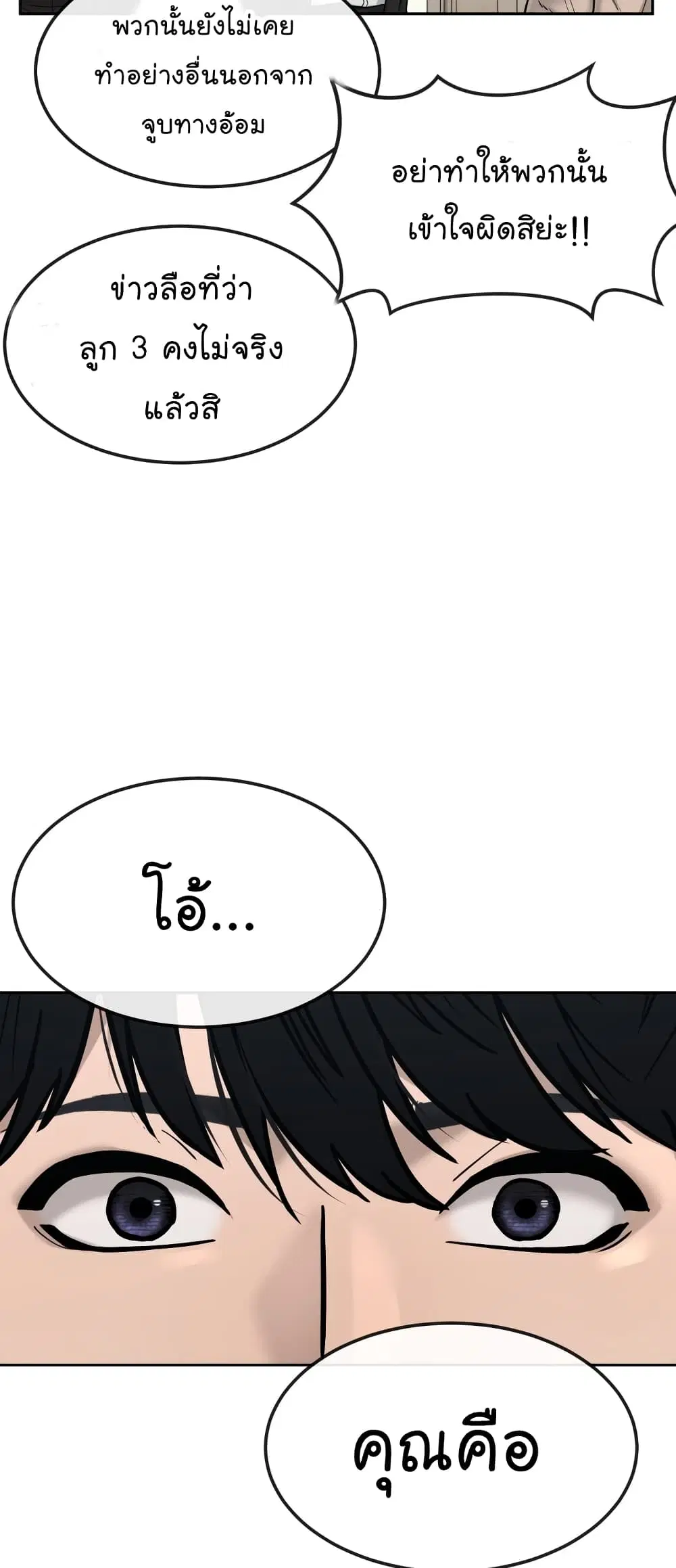 Quest Supremacy ตอนที่ 15 หน้า 74