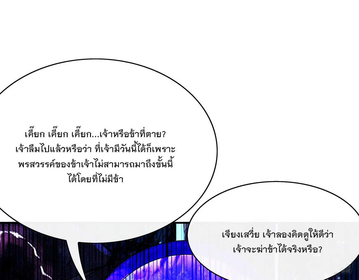 My Female Disciples are all Future Masters of the Heavens ตอนที่ 207 หน้า 62