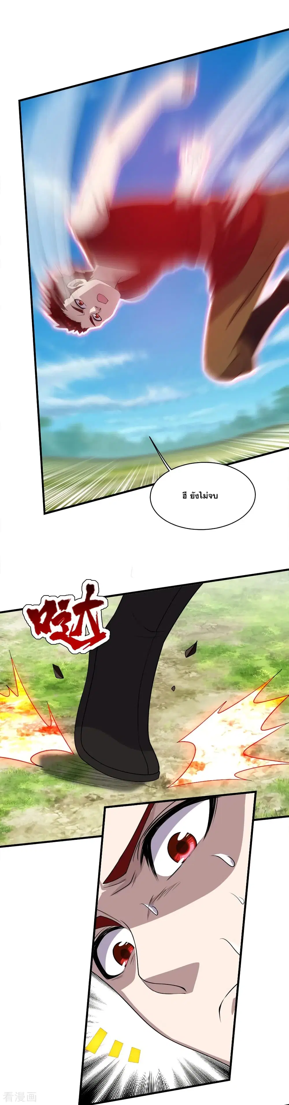 Matchless Emperor ตอนที่ 38 หน้า 8