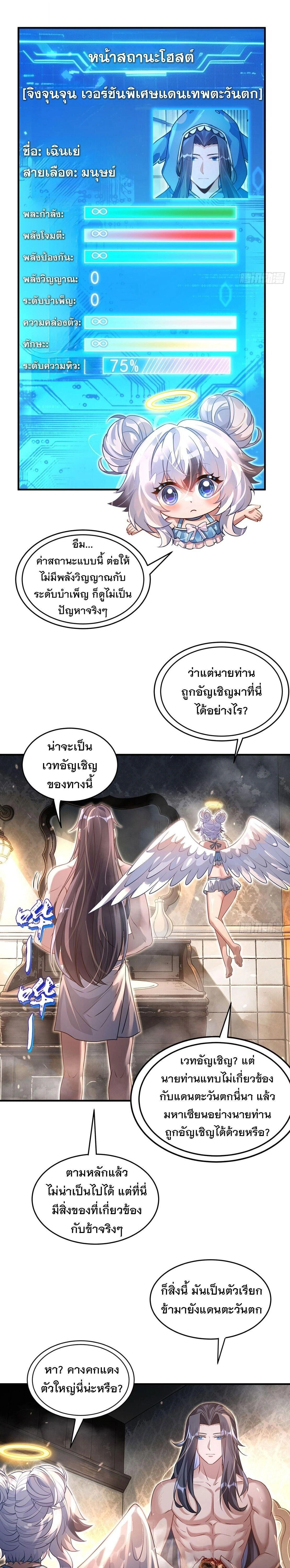 My Female Disciples are all Future Masters of the Heavens ตอนที่ 403 หน้า 13