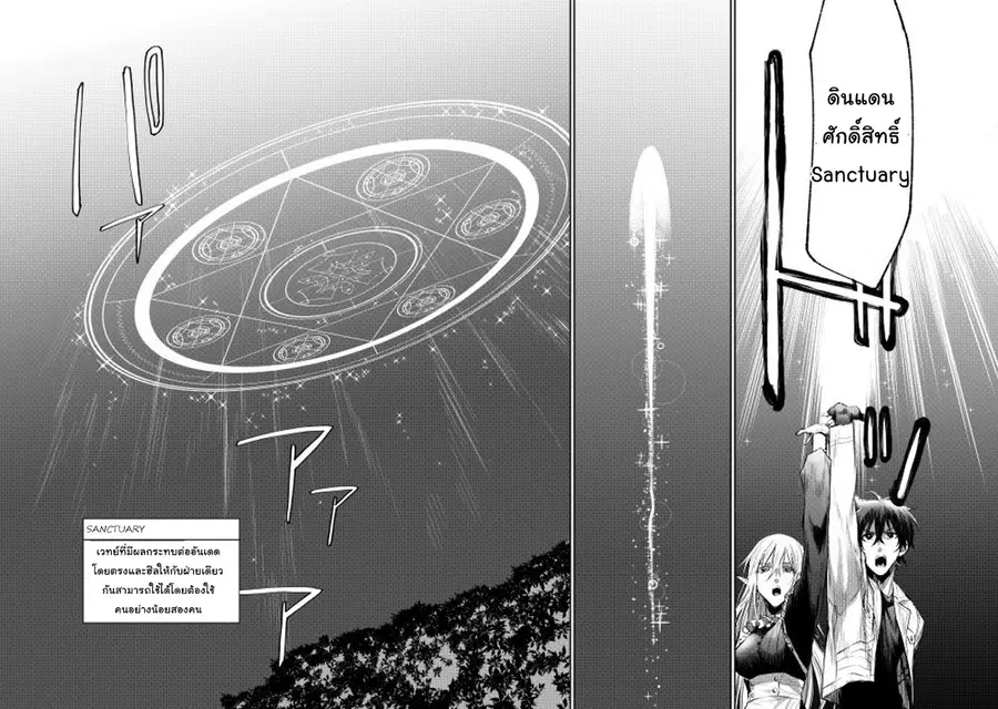 The New Gate ตอนที่ 15 หน้า 5