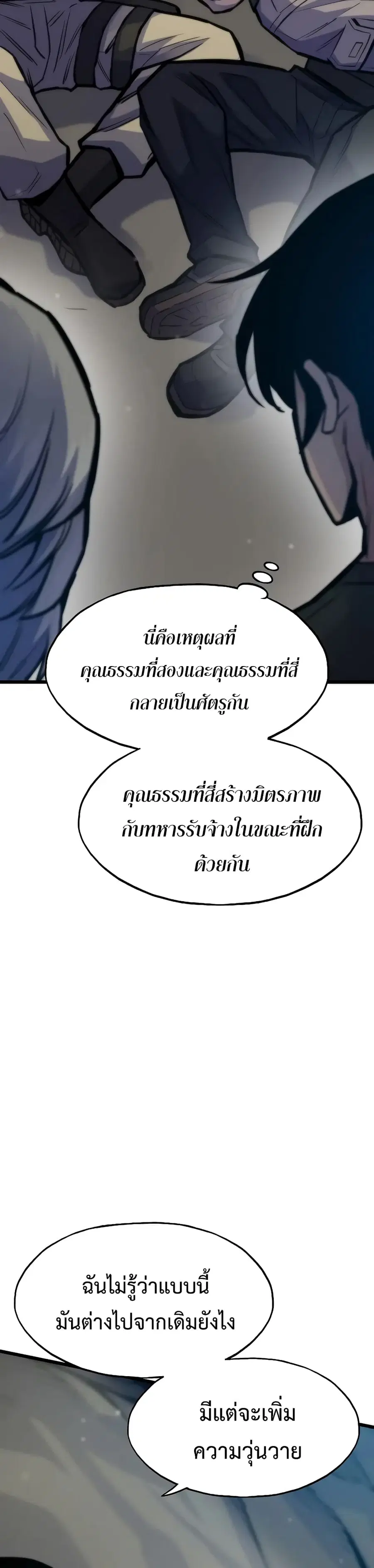 Past Life Returner ตอนที่ 47 หน้า 11