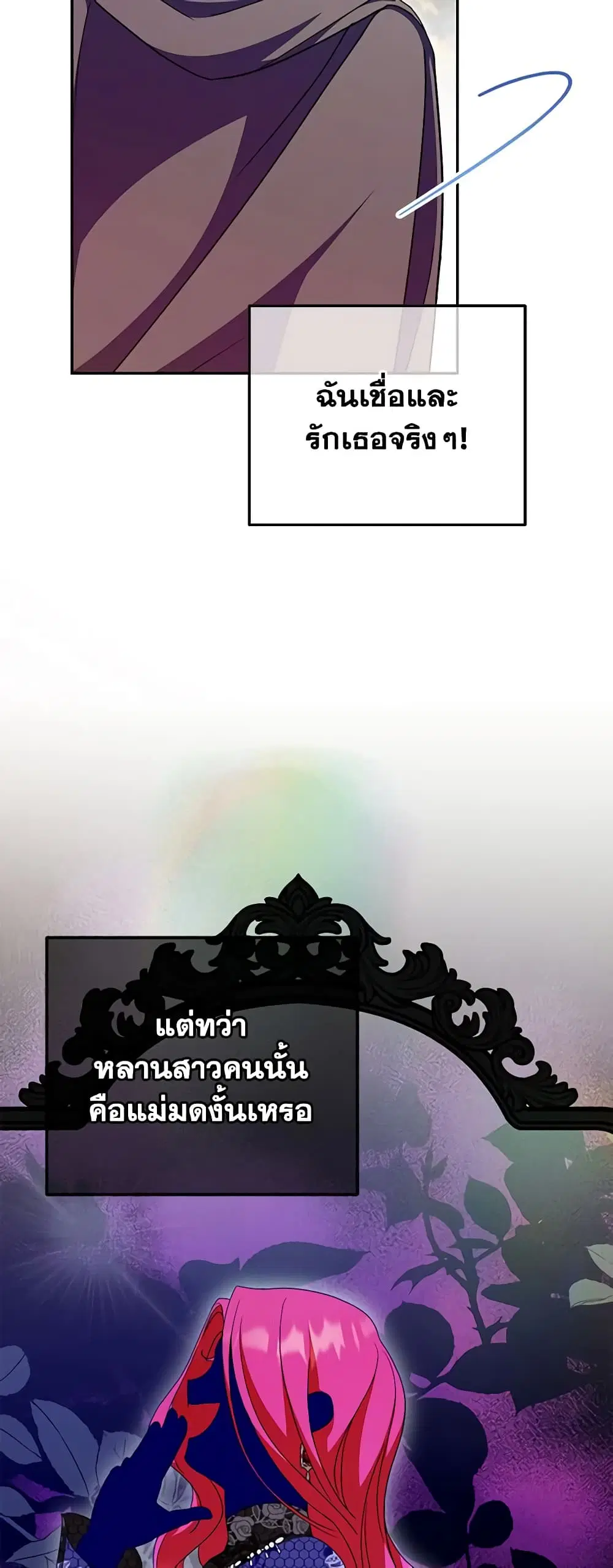 The Wicked Little Princess ตอนที่ 102 หน้า 5