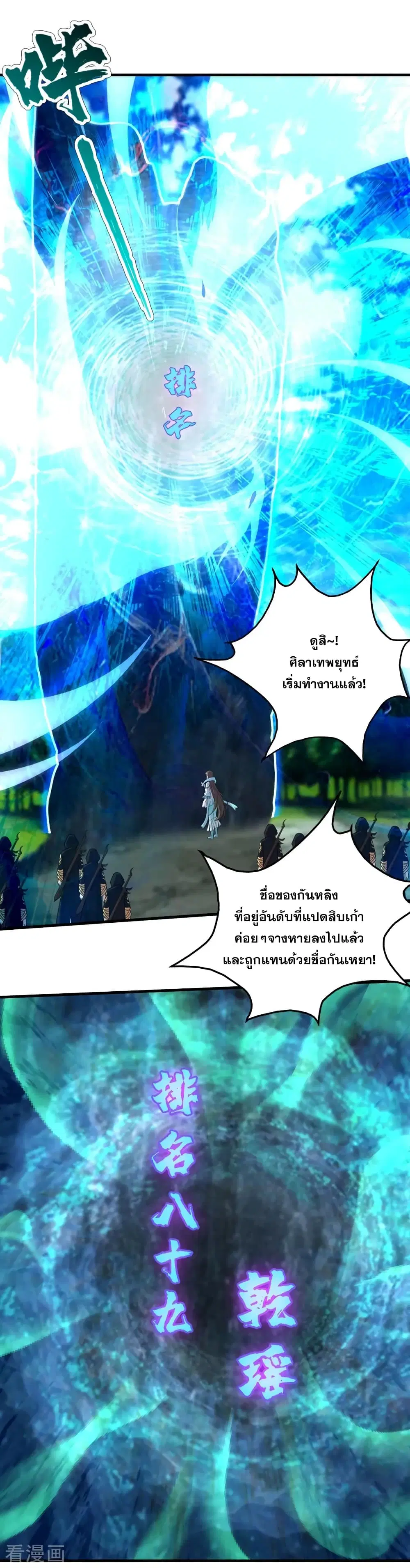 Matchless Emperor ตอนที่ 25 หน้า 4