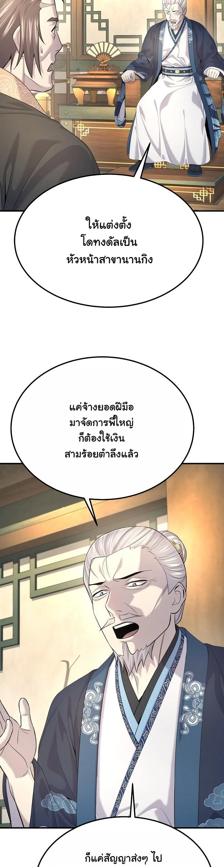 Monopolizing All Opportunities ตอนที่ 24 หน้า 9